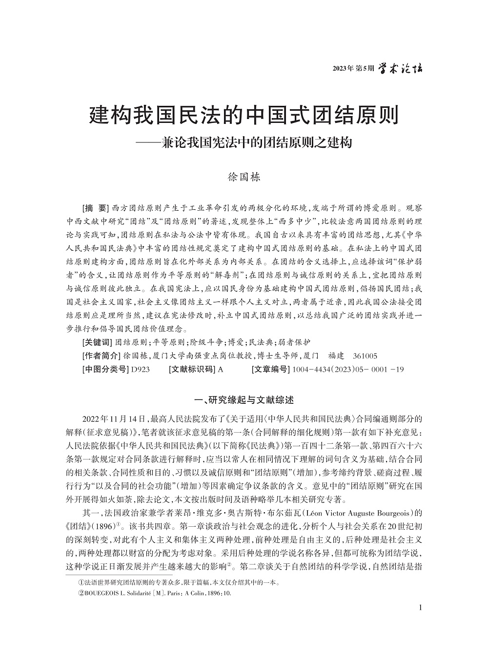 徐国栋_1.jpg