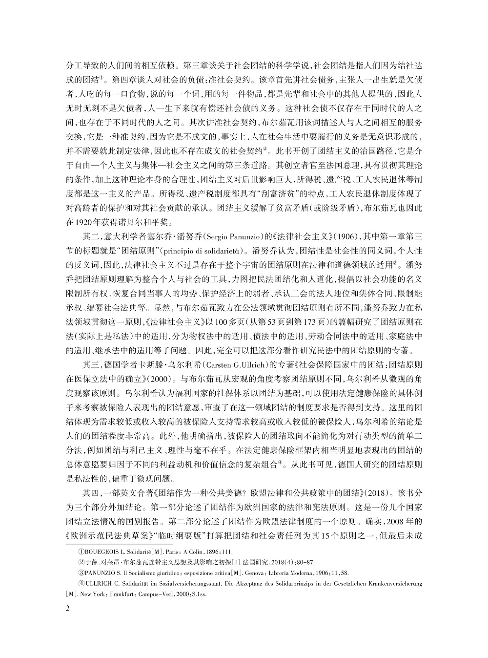 徐国栋_2.jpg