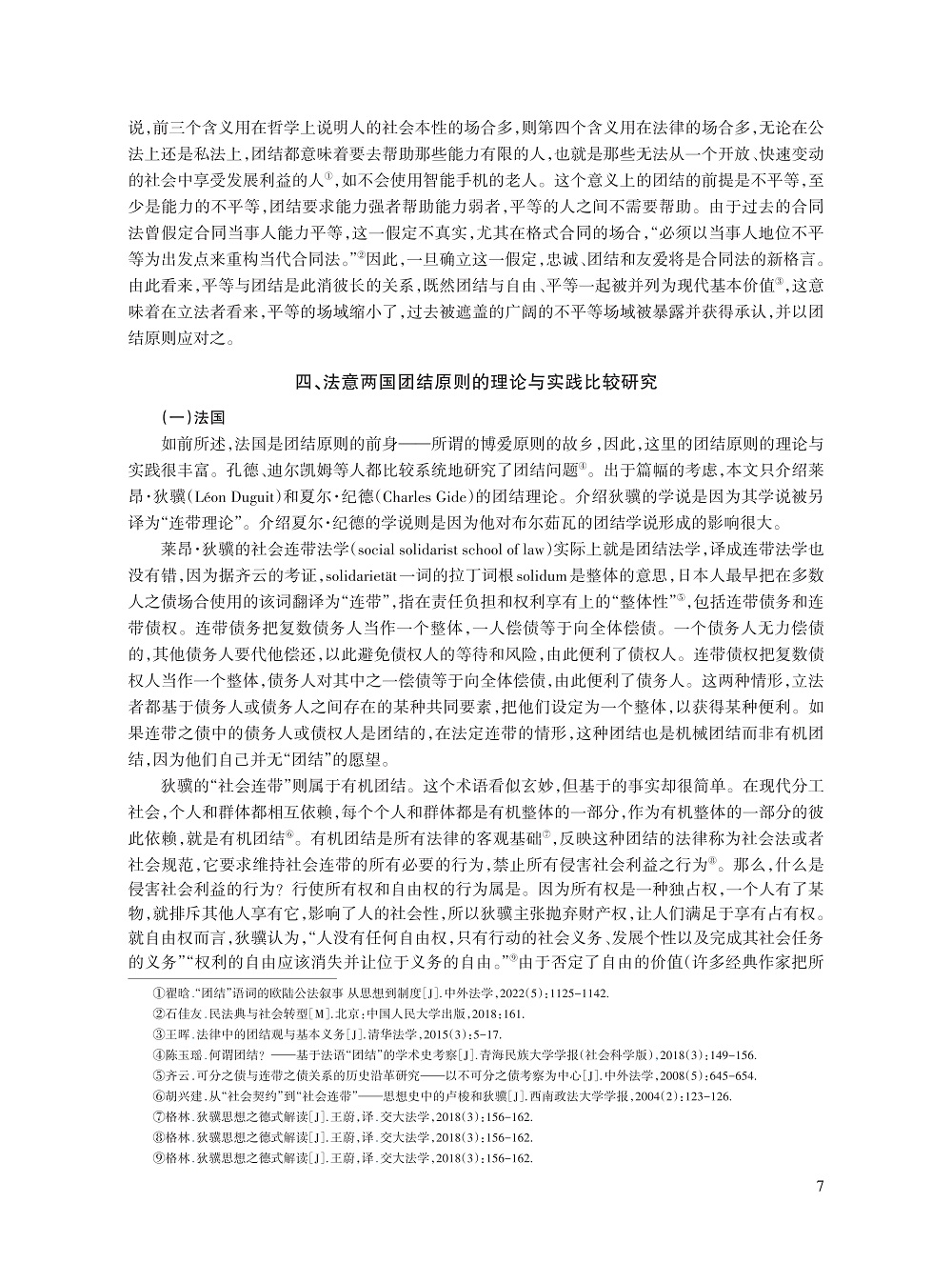 徐国栋_7.jpg