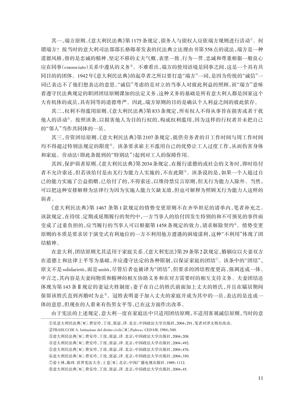 徐国栋_11.jpg
