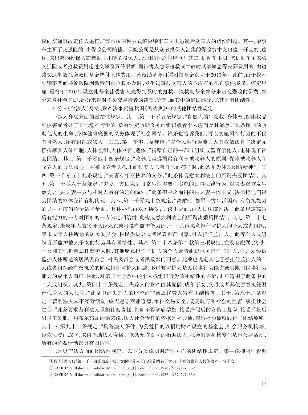 徐国栋_15.jpg