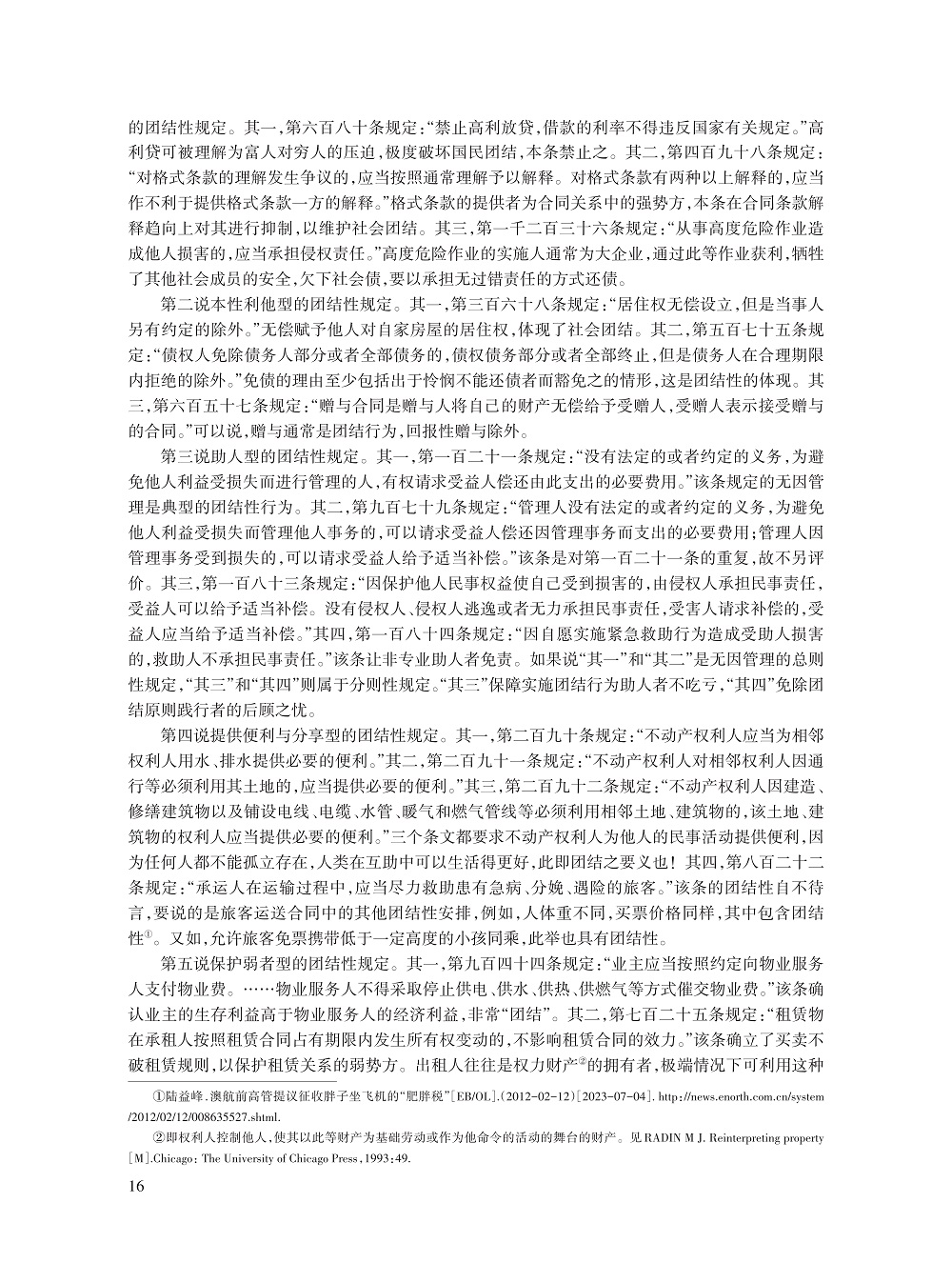 徐国栋_16.jpg