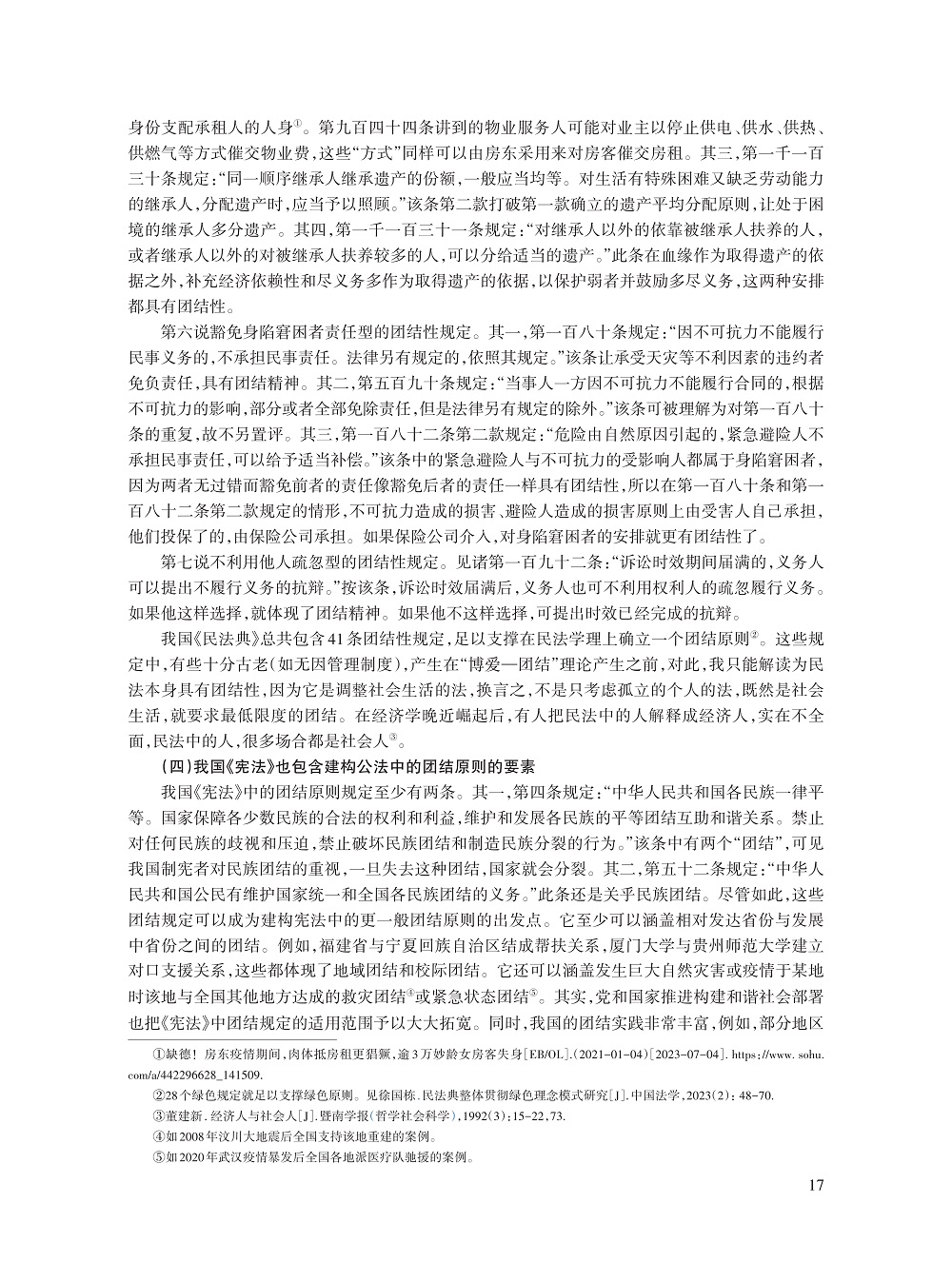 徐国栋_17.jpg