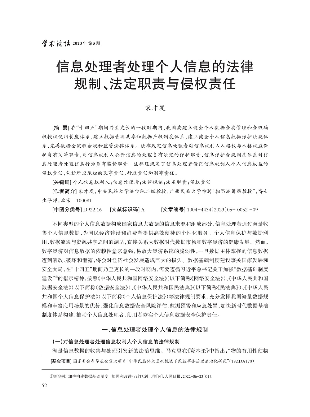 宋才发_1.jpg
