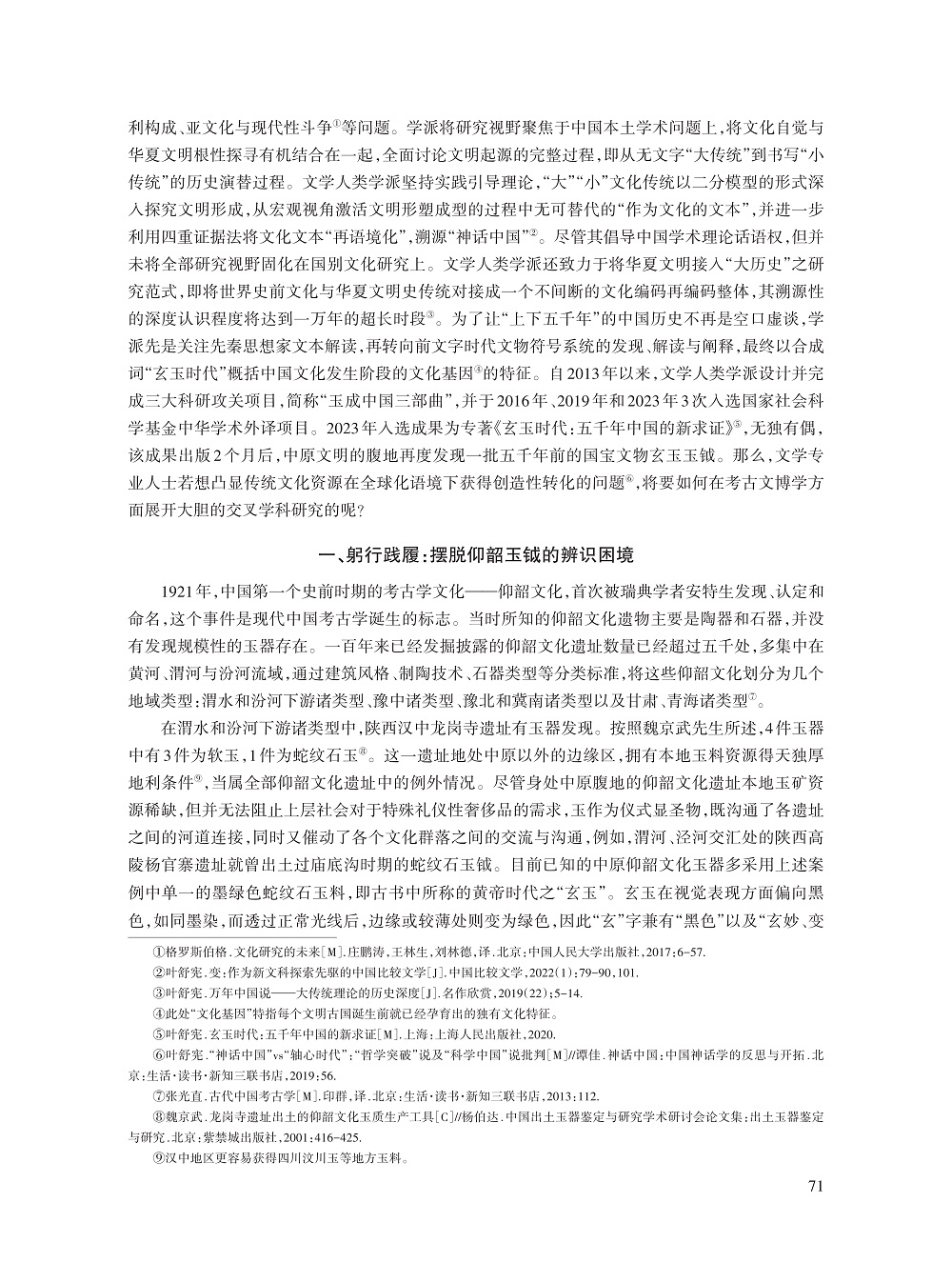 叶舒宪_2.jpg