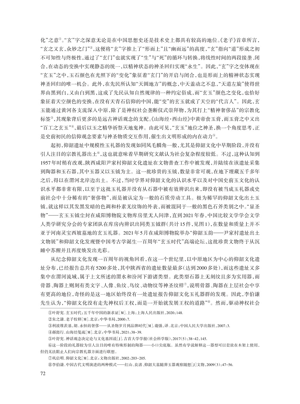 叶舒宪_3.jpg