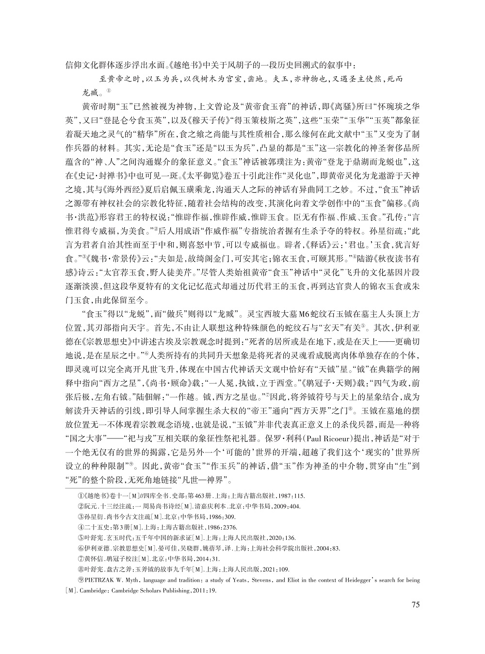 叶舒宪_6.jpg