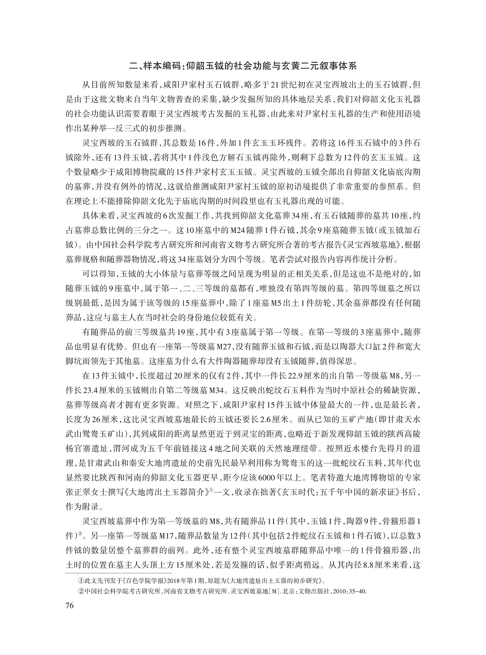 叶舒宪_7.jpg