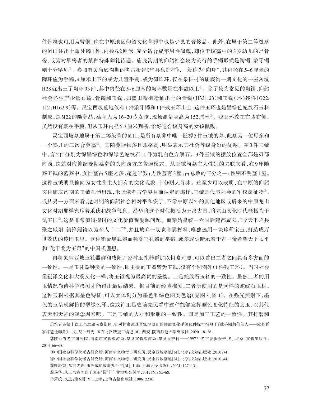 叶舒宪_8.jpg