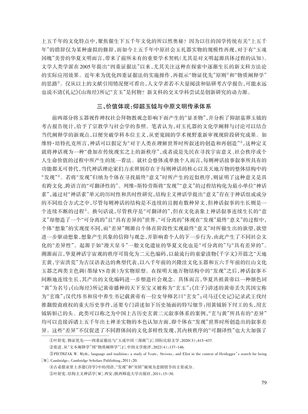 叶舒宪_10.jpg