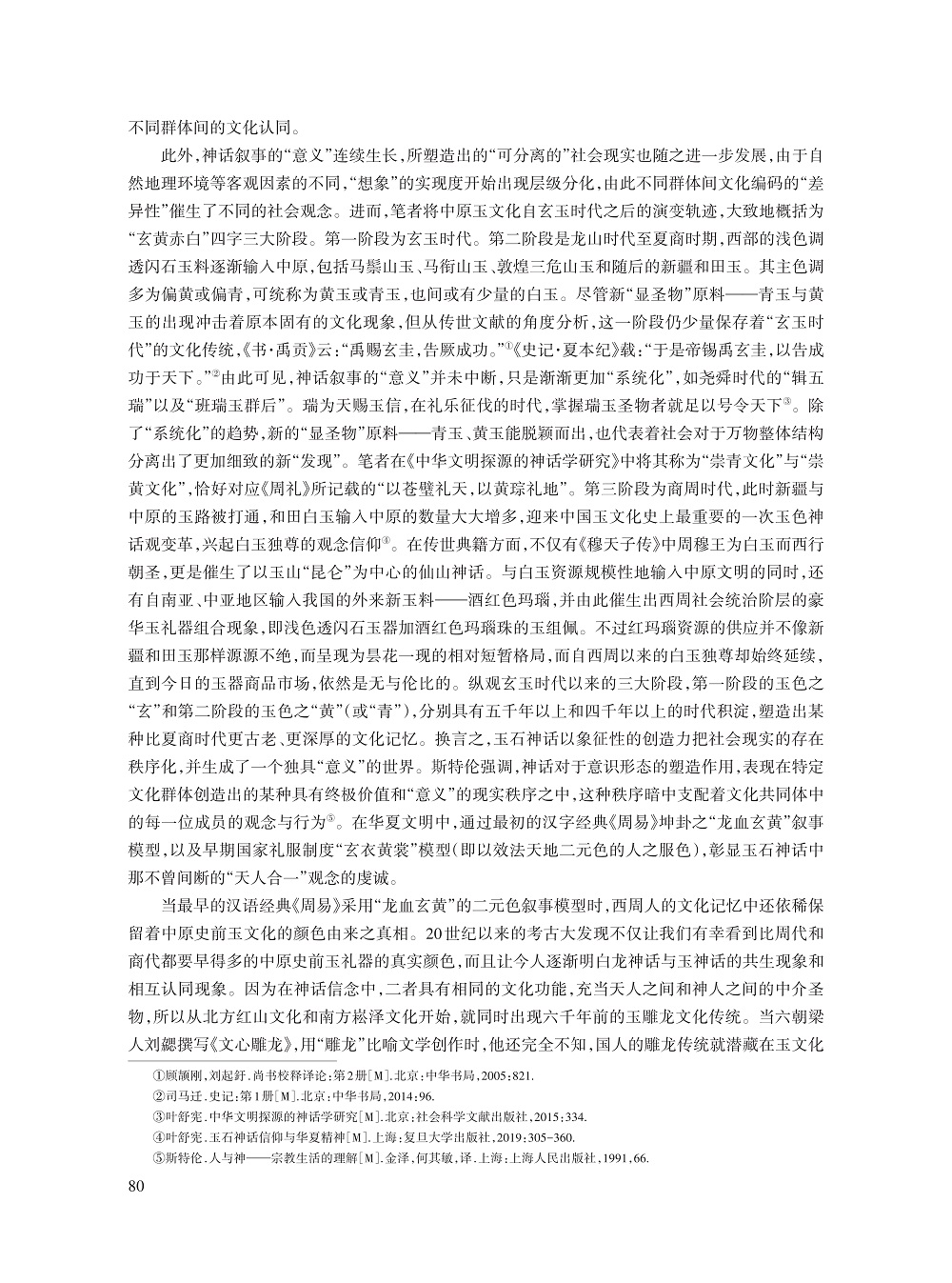 叶舒宪_11.jpg