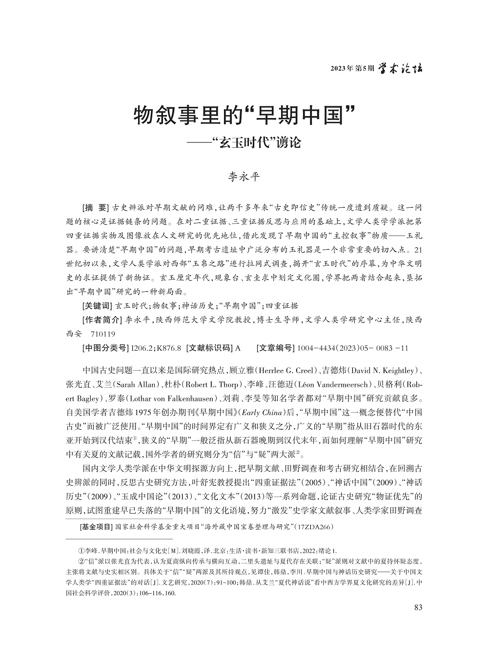 李永平_1.jpg