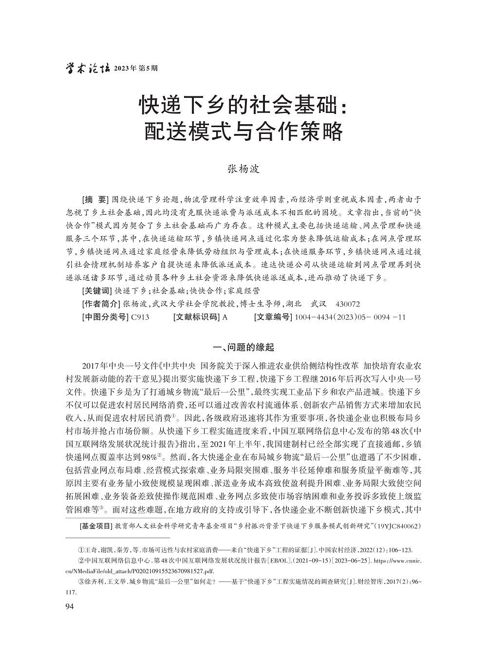 张杨波_1.jpg