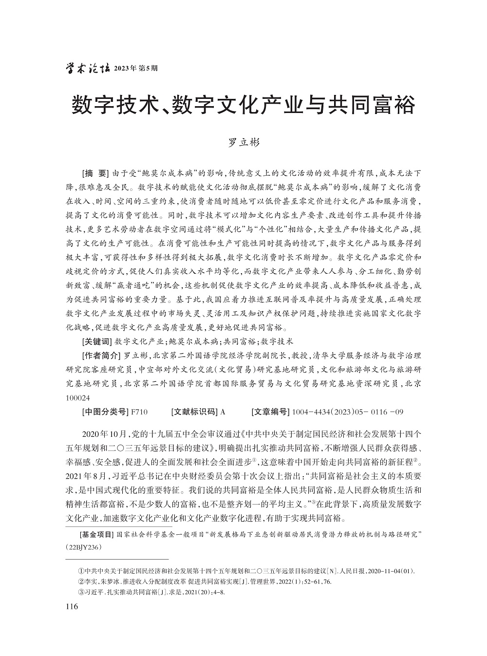 罗立彬_1.jpg