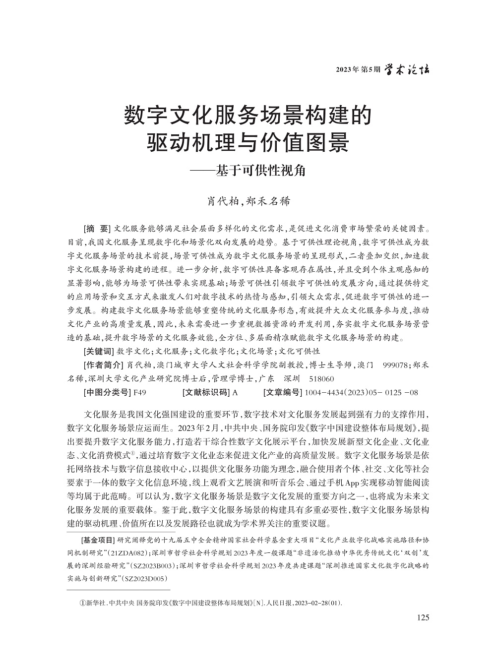 肖代柏_1.jpg