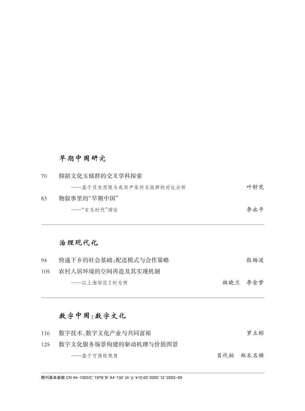 中文目录2023-05_2.jpg