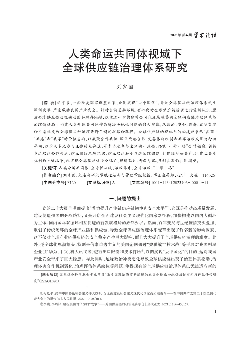 刘家国_1.jpg