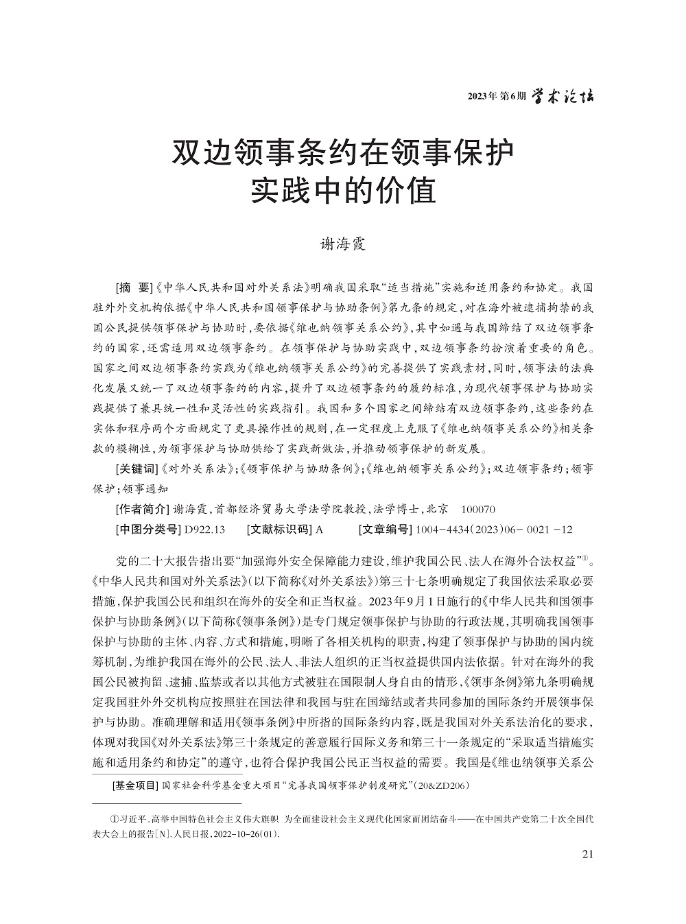 谢海霞_1.jpg