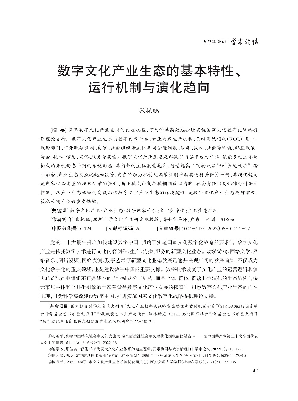 张振鹏_1.jpg