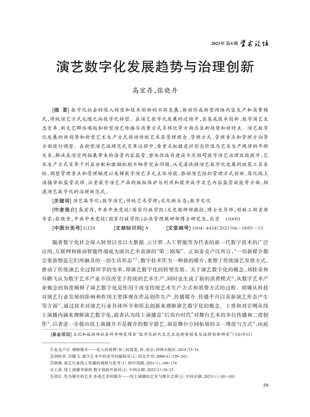 高宏存_1.jpg