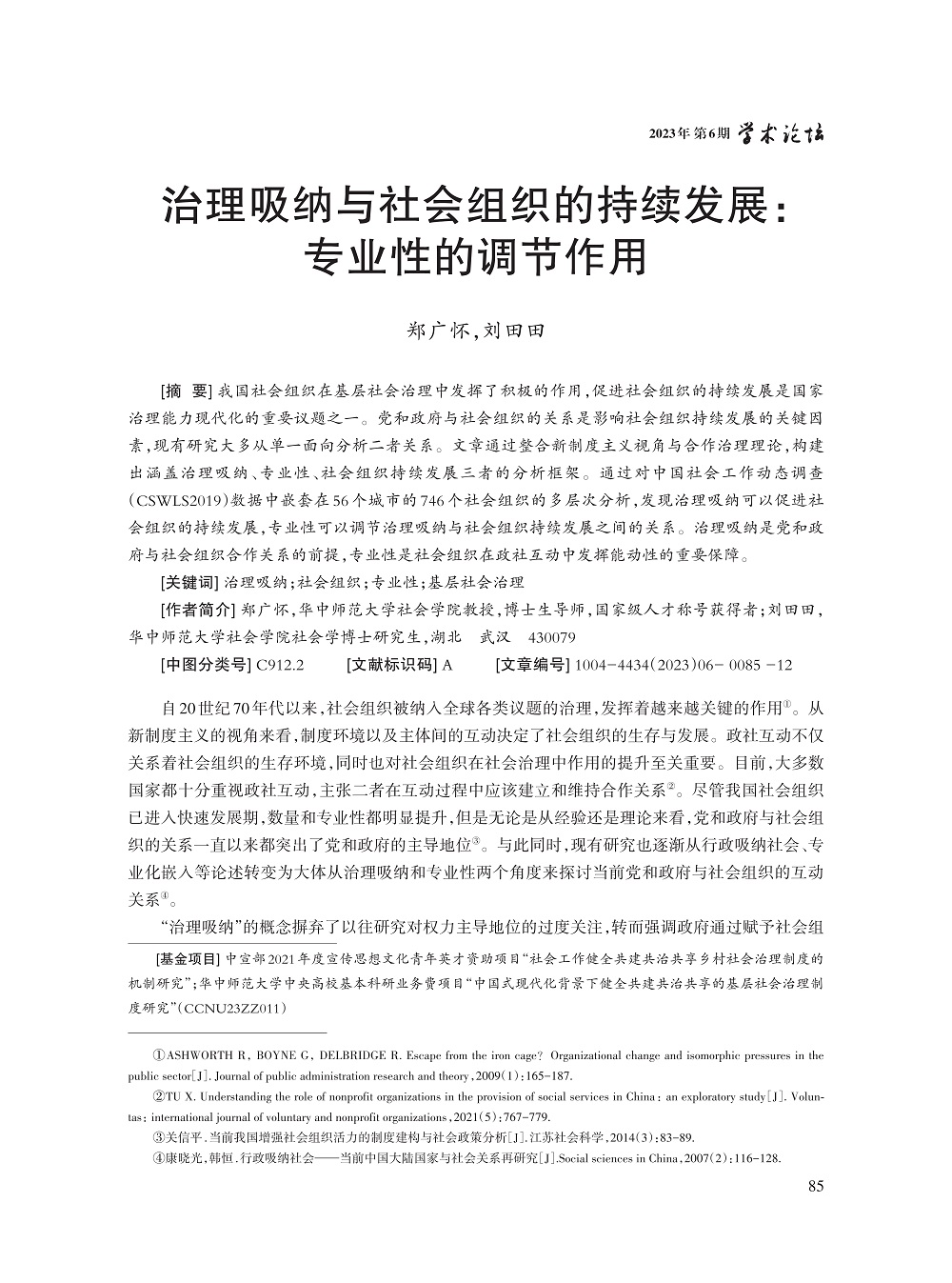 郑广怀_1.jpg