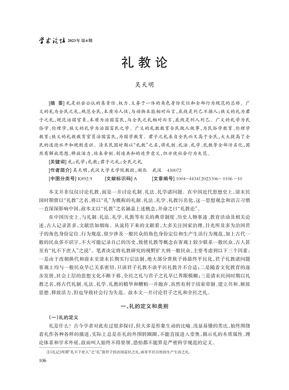吴天明_1.jpg
