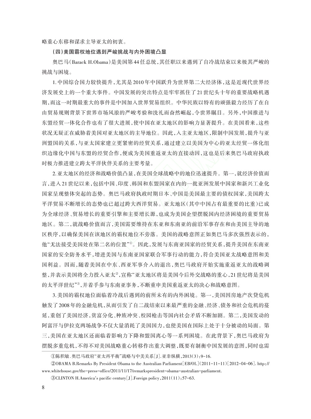 冷战后美国历届政府推进战略...考察（1991～2021）_杨亚非_8.jpg