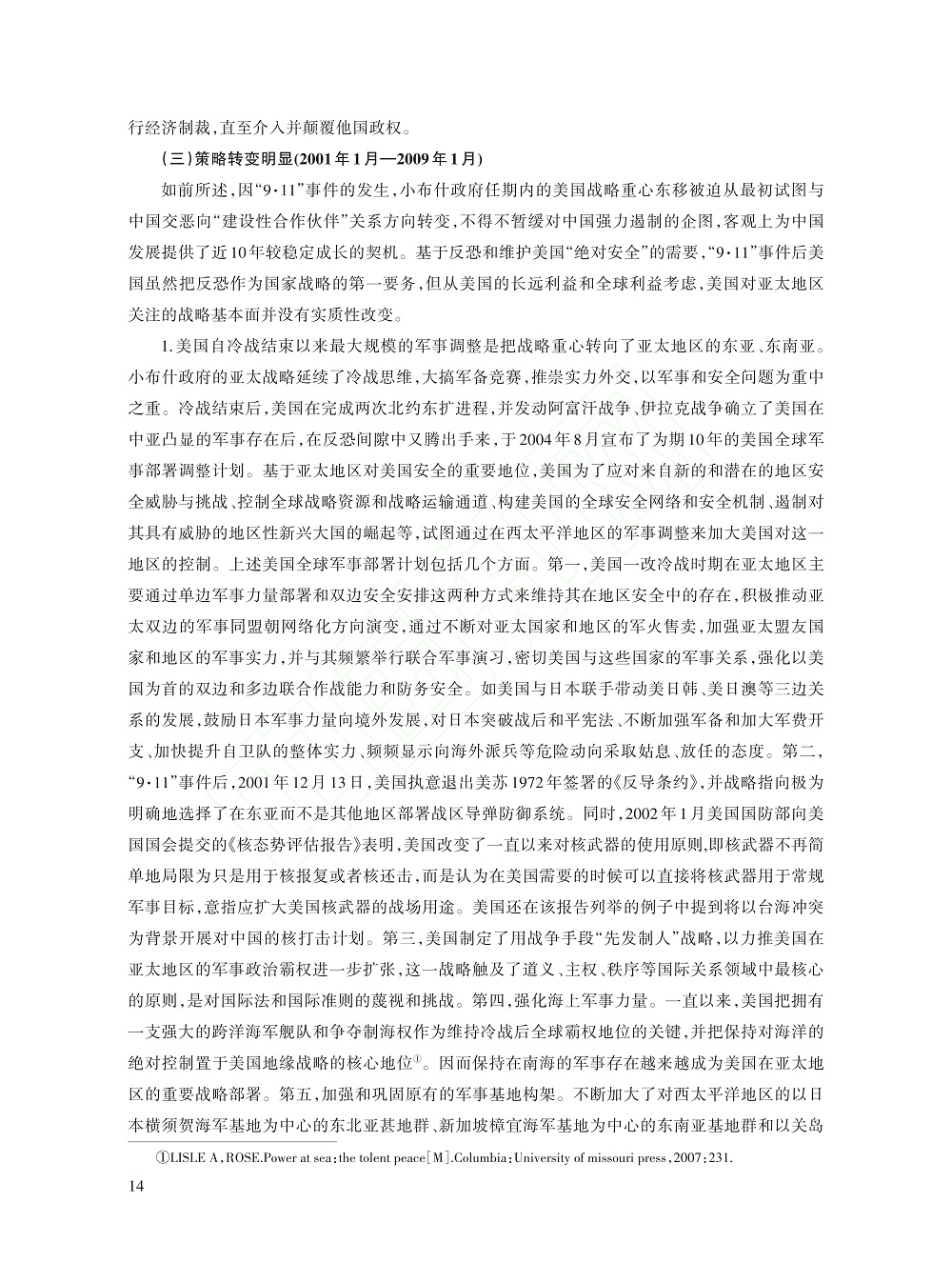 冷战后美国历届政府推进战略...考察（1991～2021）_杨亚非_14.jpg
