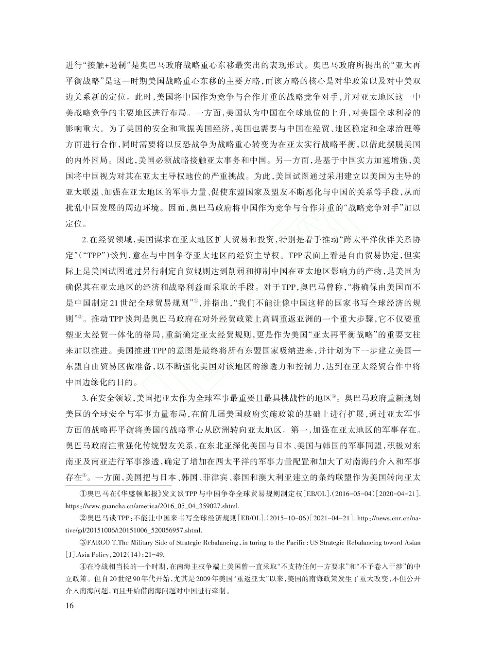 冷战后美国历届政府推进战略...考察（1991～2021）_杨亚非_16.jpg