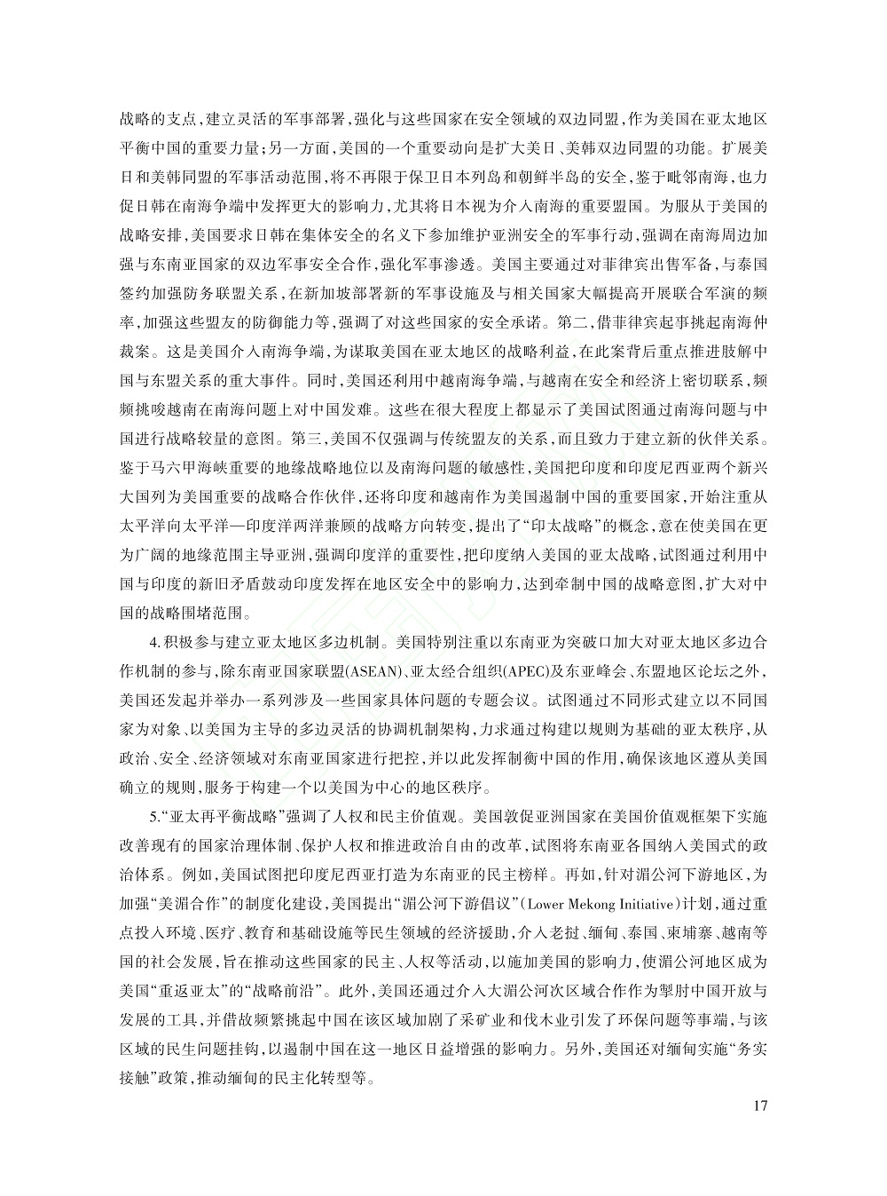 冷战后美国历届政府推进战略...考察（1991～2021）_杨亚非_17.jpg