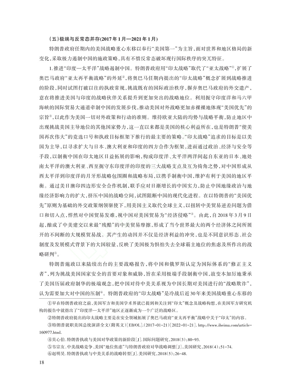 冷战后美国历届政府推进战略...考察（1991～2021）_杨亚非_18.jpg