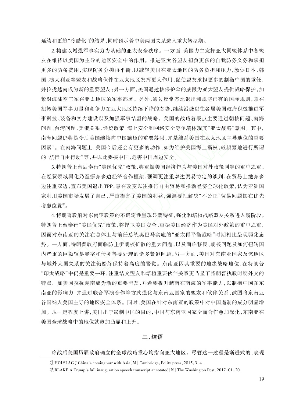 冷战后美国历届政府推进战略...考察（1991～2021）_杨亚非_19.jpg