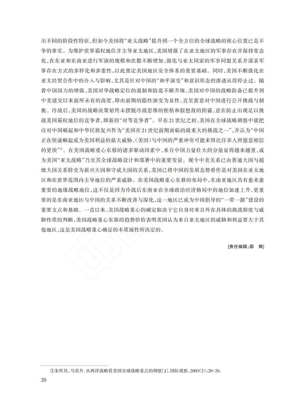 冷战后美国历届政府推进战略...考察（1991～2021）_杨亚非_20.jpg