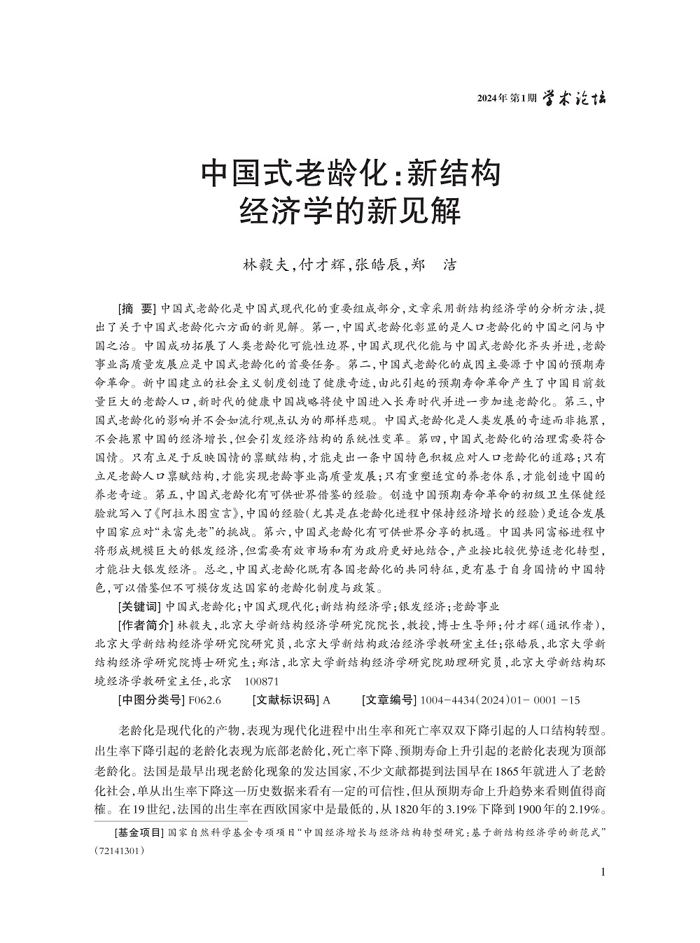 林毅夫_1.jpg