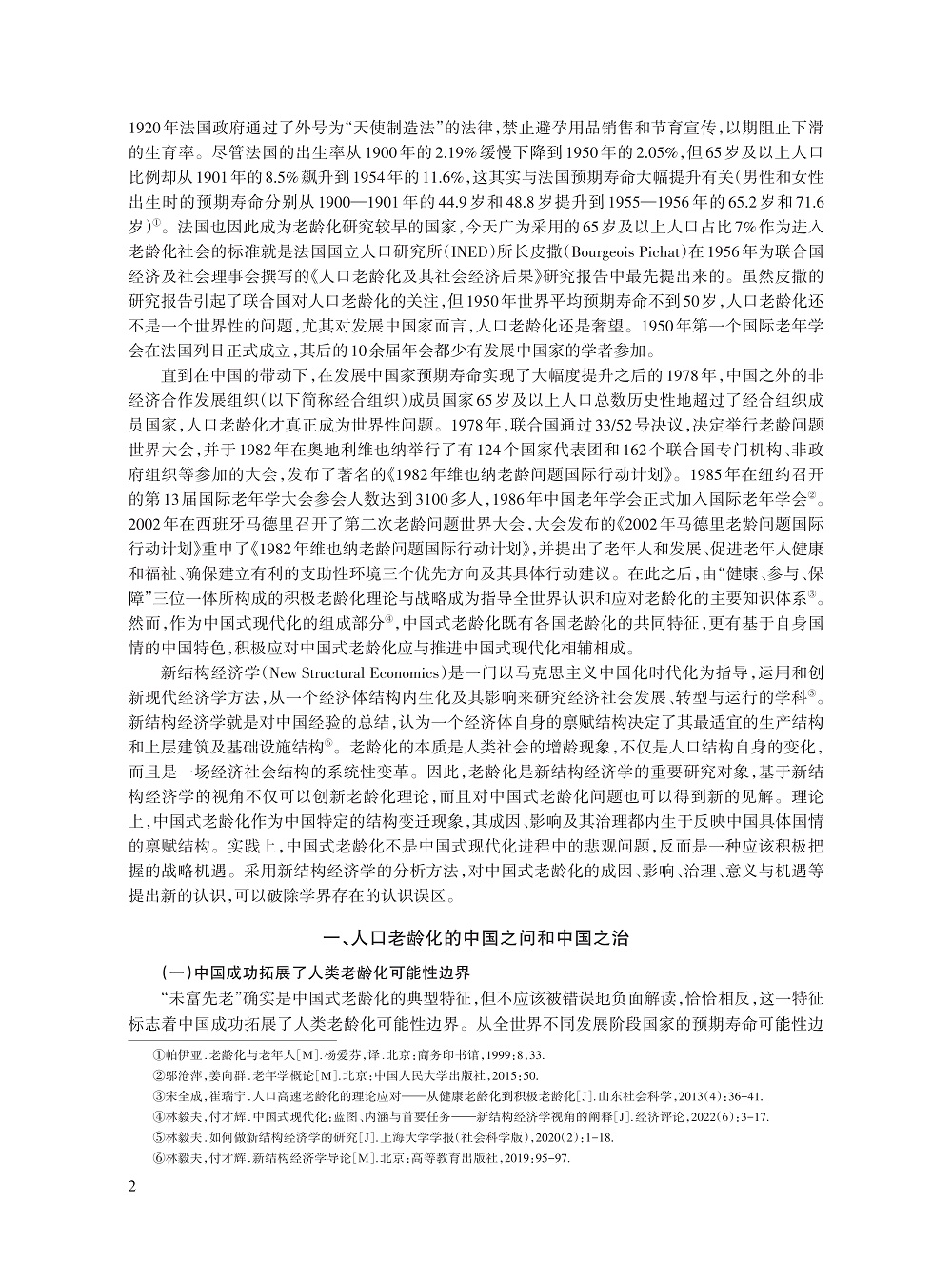 林毅夫_2.jpg