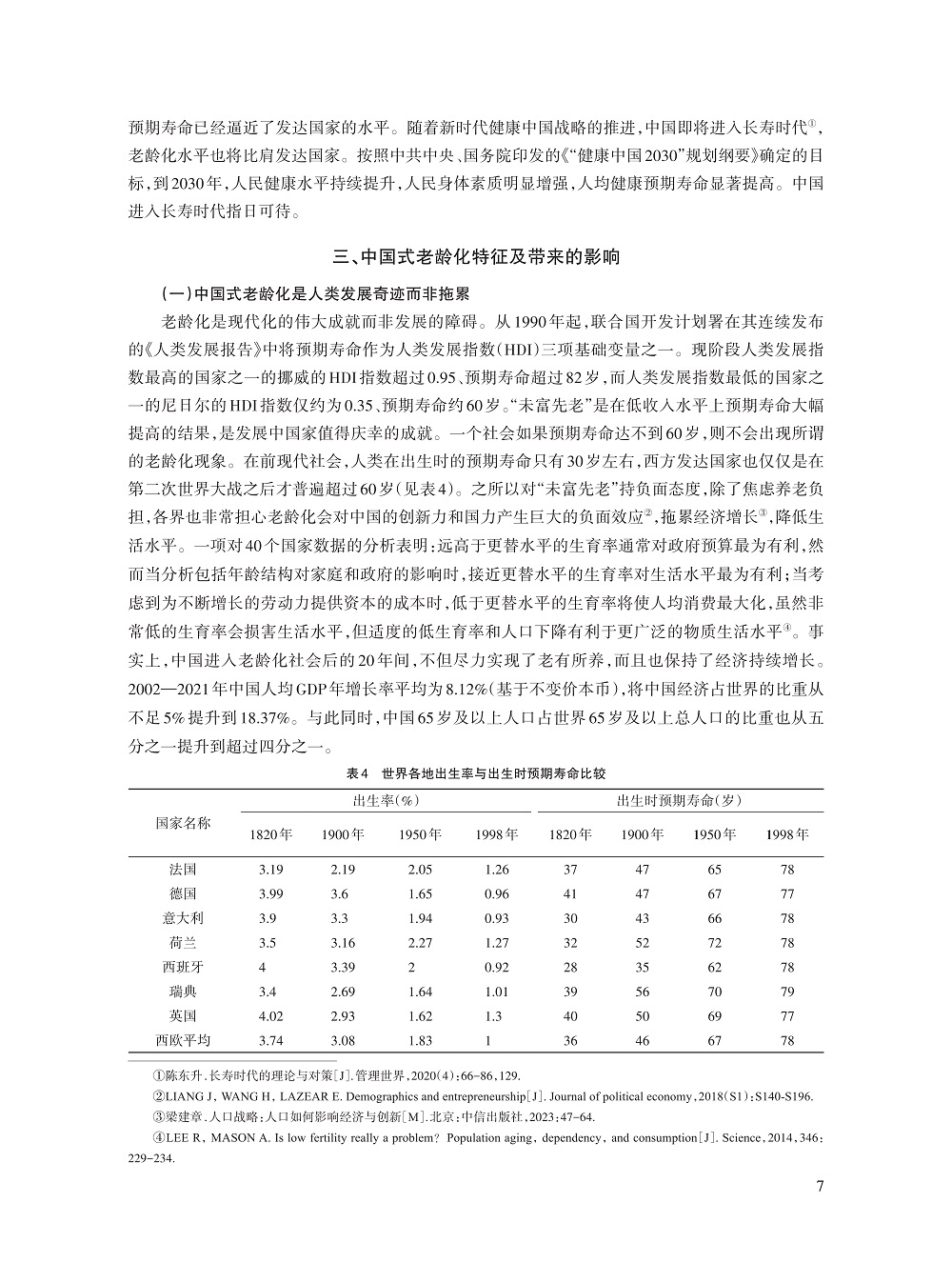 林毅夫_7.jpg