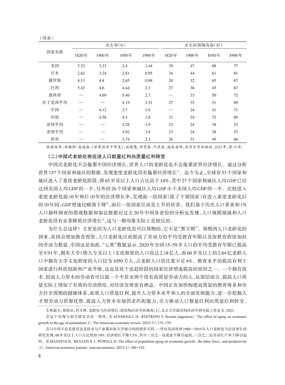 林毅夫_8.jpg
