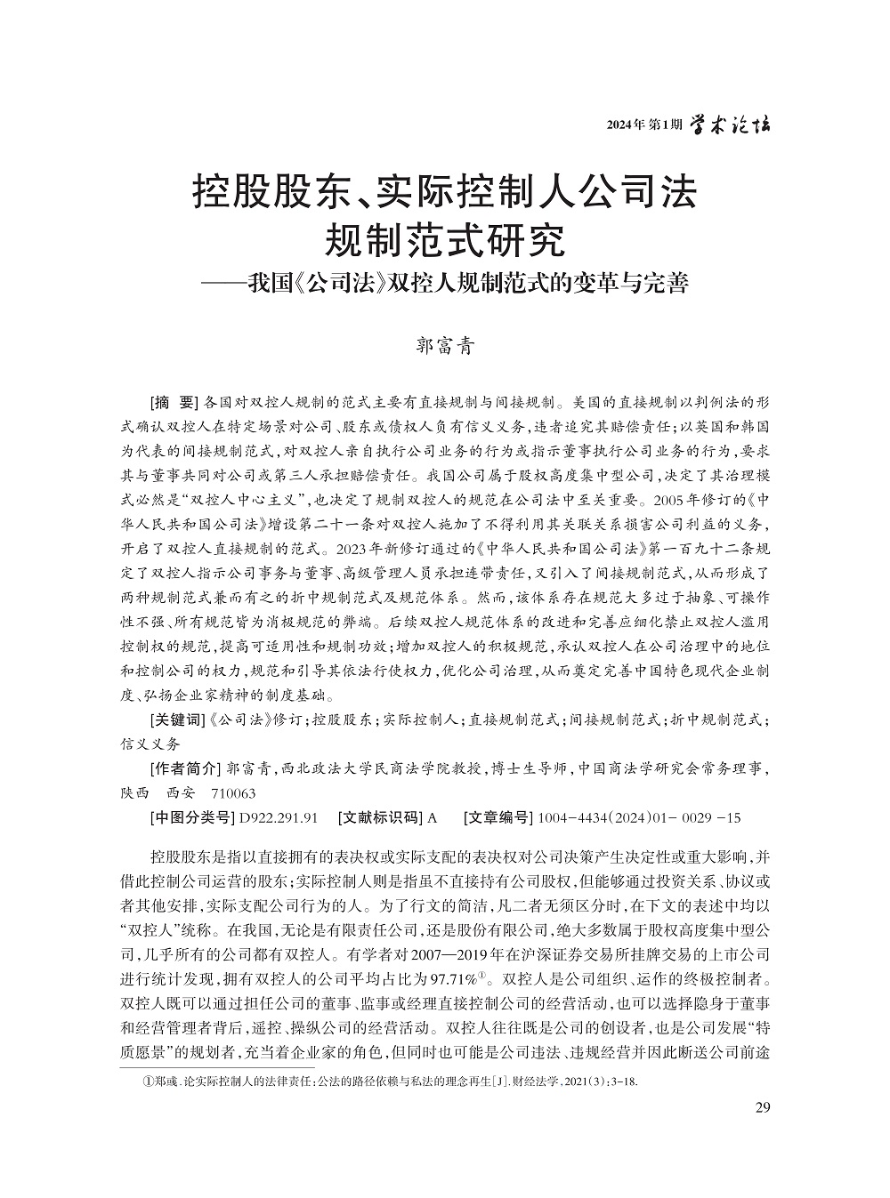 郭富青_1.jpg
