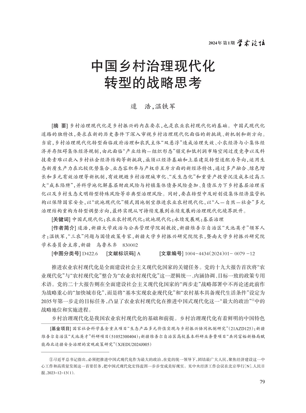 逯浩_1.jpg