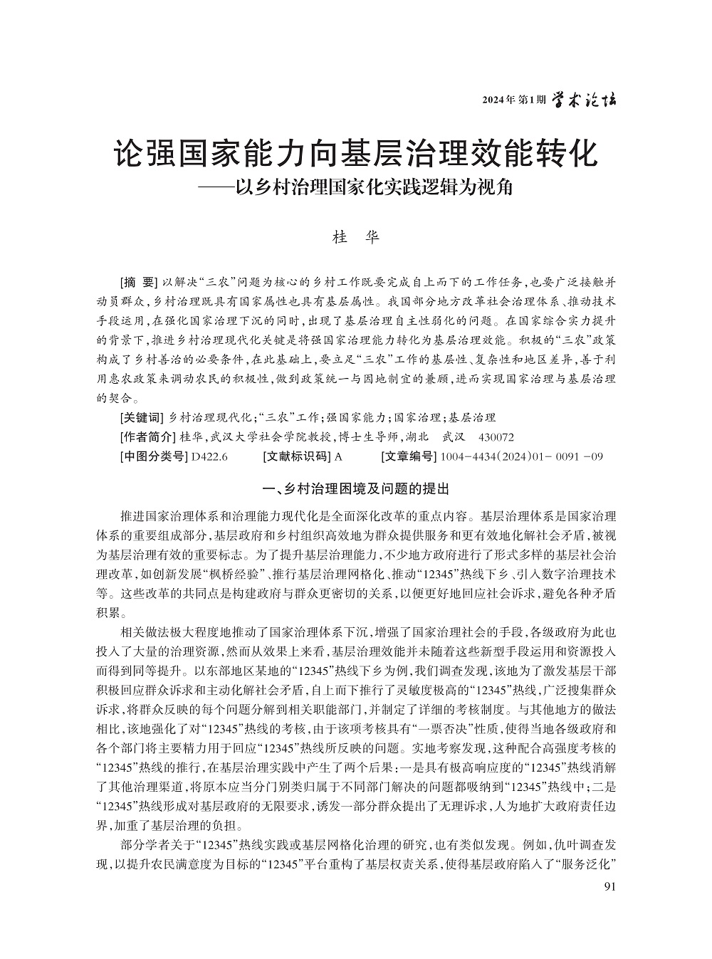 桂华_1.jpg