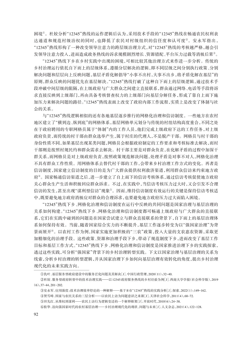 桂华_2.jpg