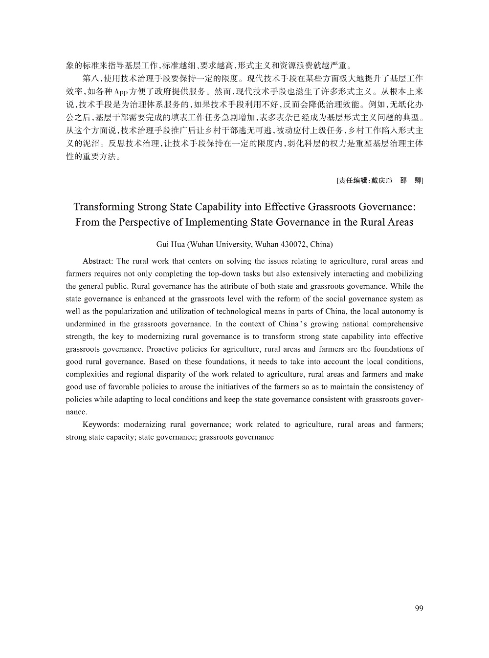 桂华_9.jpg