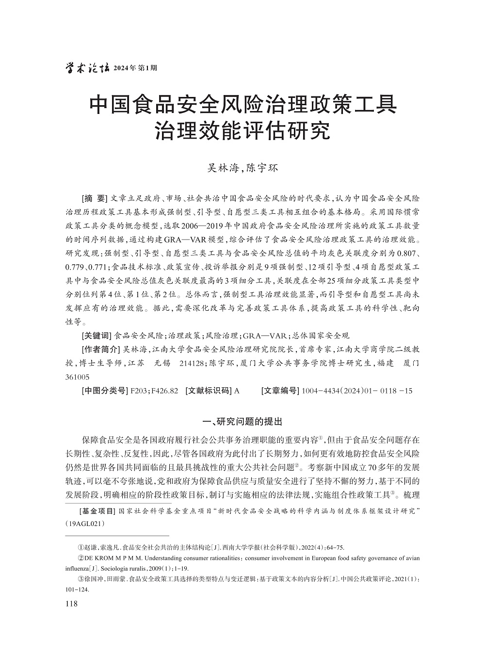 吴林海_1.jpg