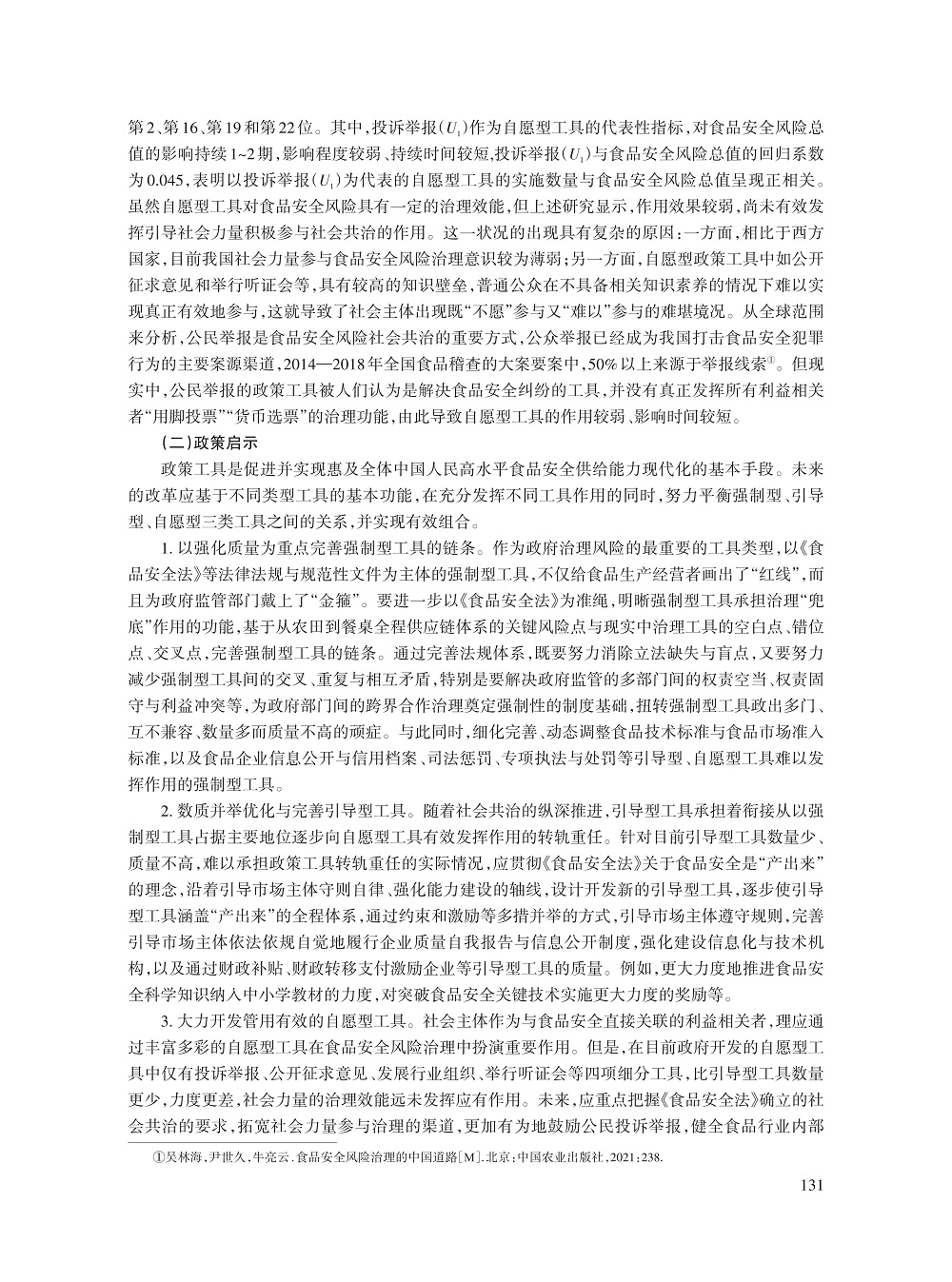 吴林海_14.jpg