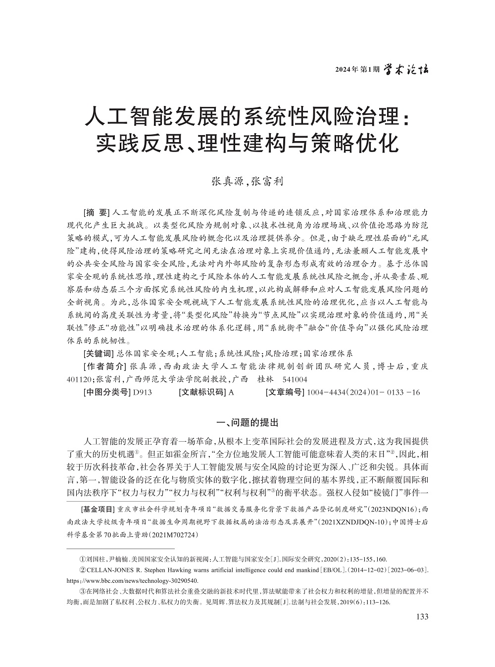 张真源_1.jpg