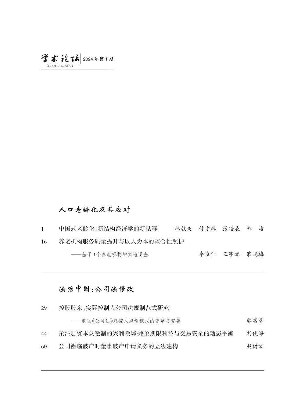 中文目录2024-01_1.jpg