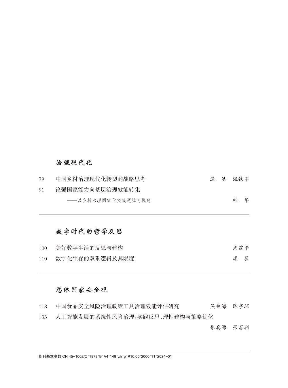 中文目录2024-01_2.jpg