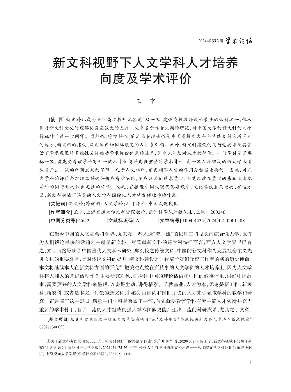 王宁_1.jpg
