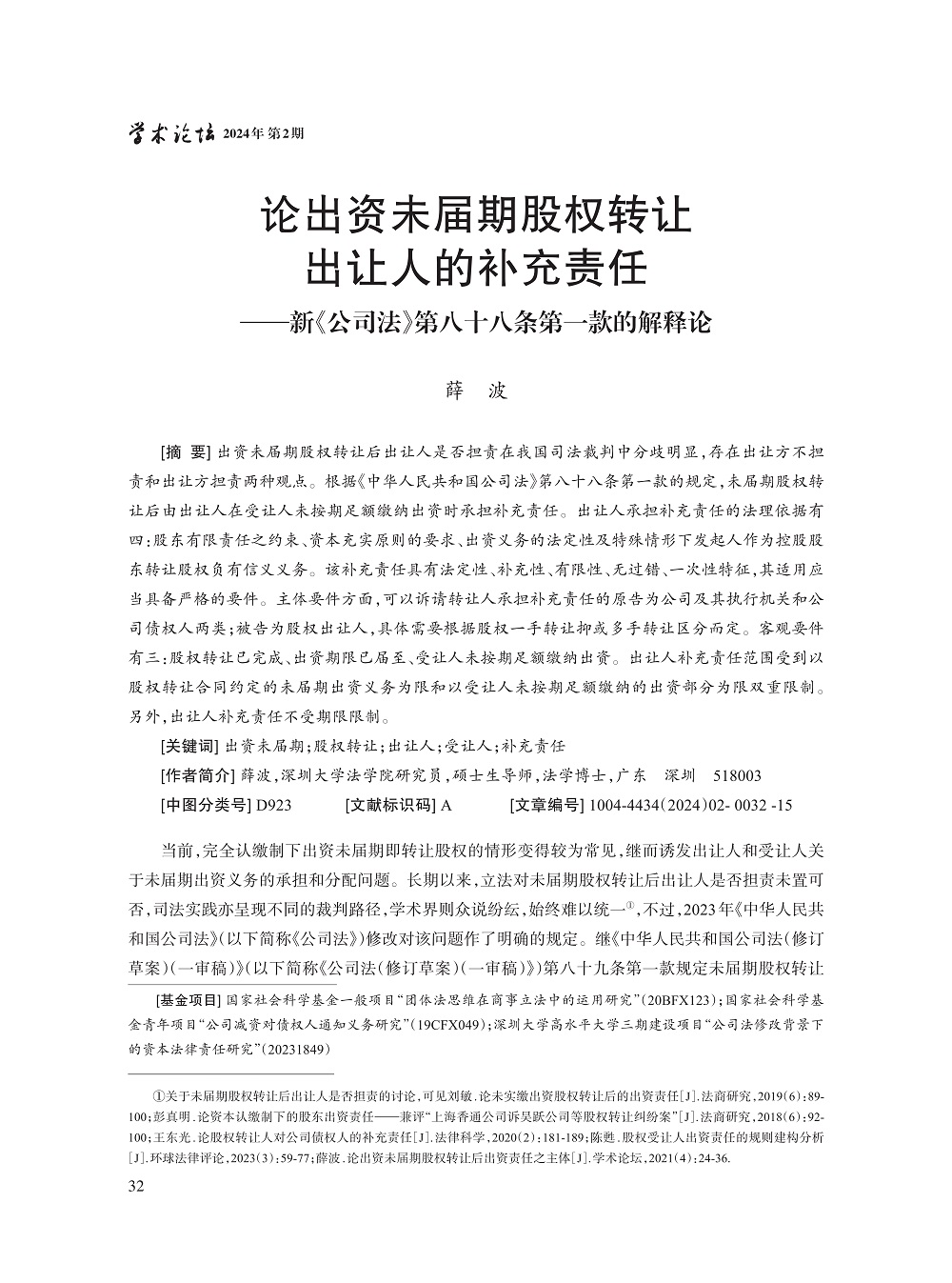 薛波_1.jpg