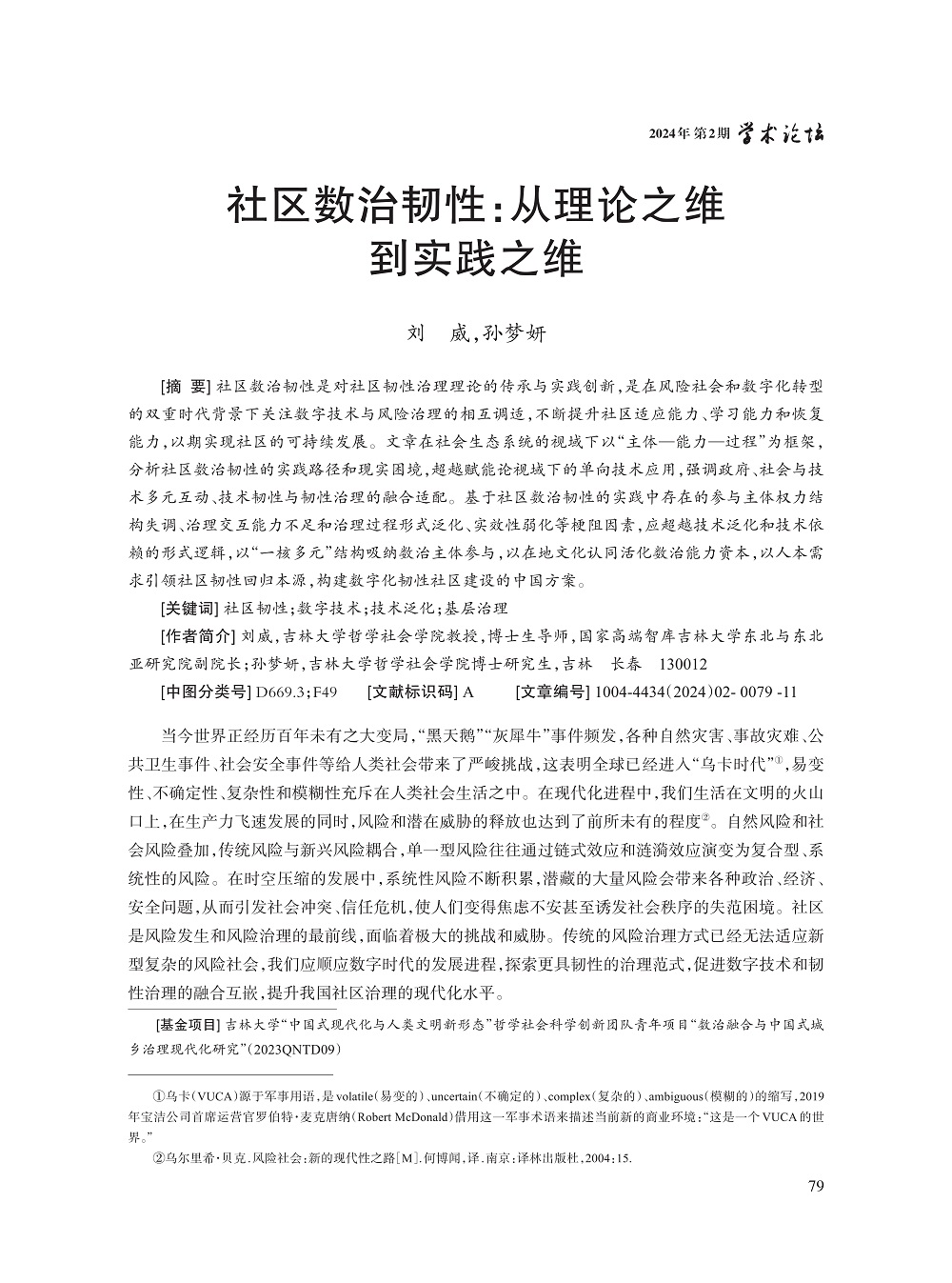 刘威_1.jpg